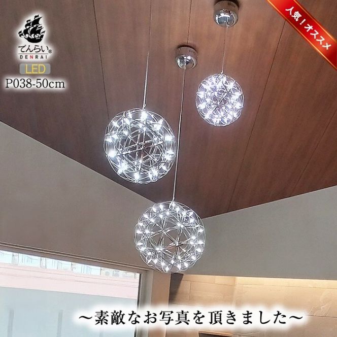 LEDペンダントライト50cm　ヴィーナス　P038［172C05］