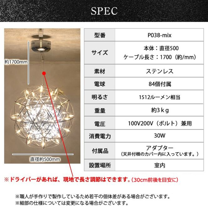 LEDペンダントライト　シリウス30cm×ヴィーナス50cm　P038-mix［172C06］