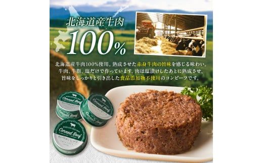 無塩せき コンビーフ 3缶 ( お肉 加工品 牛肉 北海道 )【173-0003】