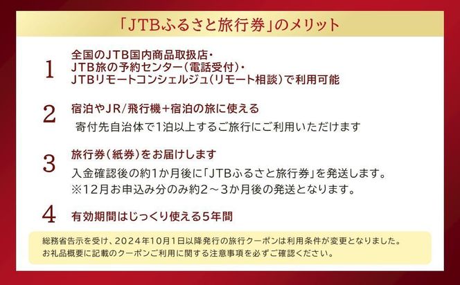 【京都市】JTBふるさと旅行券（紙券）90,000円分 261009_JDS01