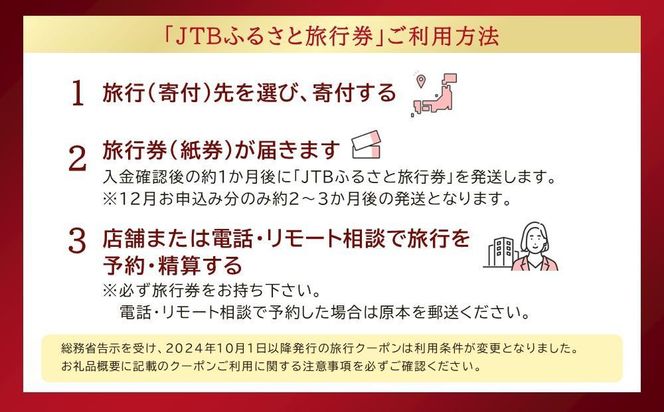 【京都市】JTBふるさと旅行券（紙券）90,000円分 261009_JDS01