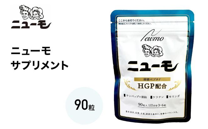 【ファーマフーズ】金のニューモセットA（ゴールドニューモ入り）100セット限定［ 京都 バイオベンチャー 育毛剤 人気 おすすめ 発毛促進 養毛 育毛 男女兼用 健康 食品 化粧品 通販 ふるさと納税 ］ 261009_A-JD013