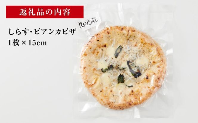 ピザ 本格 石窯焼き こだわり Pizza しらす ビアンカ 【Rc8】 303446_DN90008