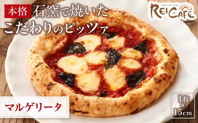 ピザ 本格 石窯焼き こだわり Pizza マルゲリータ 【Rc9】 303446_DN90009