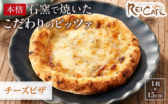 ピザ 本格 石窯焼き こだわり Pizza チーズ クアトロ フォルマッジオ 【Rc10】 303446_DN90010