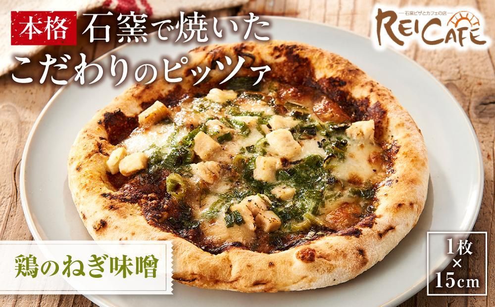 ピザ 本格 石窯焼き こだわり Pizza ・スペシャリテ・ 鶏 の ねぎ 味噌 和風 [Rc11] 303446_DN90011