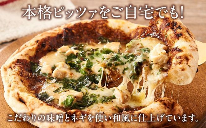 ピザ 本格 石窯焼き こだわり Pizza ・スペシャリテ・ 鶏 の ねぎ 味噌 和風 【Rc11】 303446_DN90011