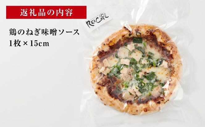 ピザ 本格 石窯焼き こだわり Pizza ・スペシャリテ・ 鶏 の ねぎ 味噌 和風 【Rc11】 303446_DN90011