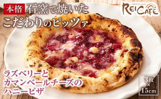 ピザ 石窯焼き 人気 Pizza スペシャリテ ラズベリー ピザ 約110g×3枚 REICAFE 【Rc21】 303446_DN90021