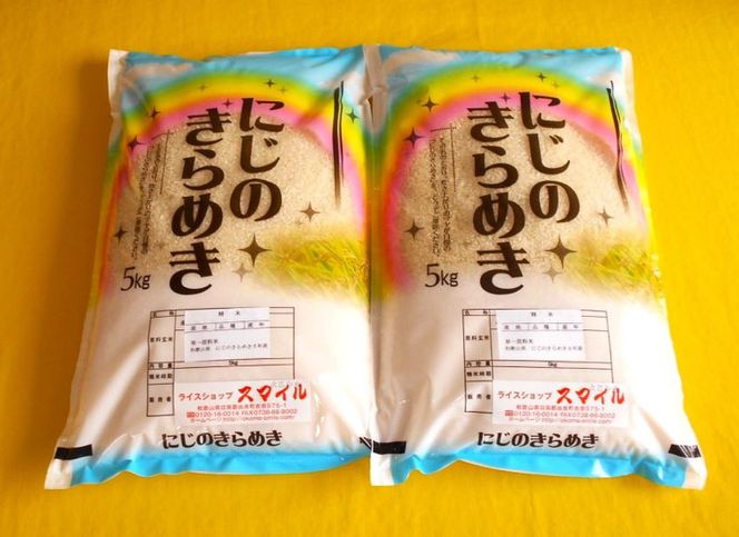 和歌山県産にじのきらめき 10kg(5kg×2) (2023年産) ※着日指定不可