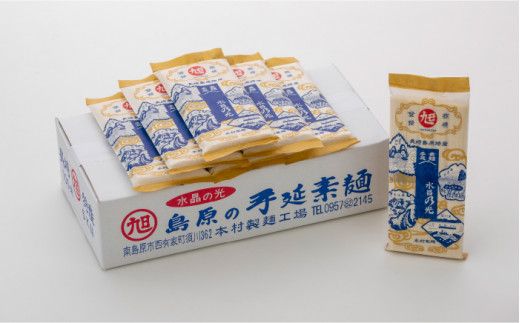 島原 手延べ 素麺 水晶の光 5kg (250g×20P) / そうめん 南島原市 / 本村製麺工場 [SCP004]