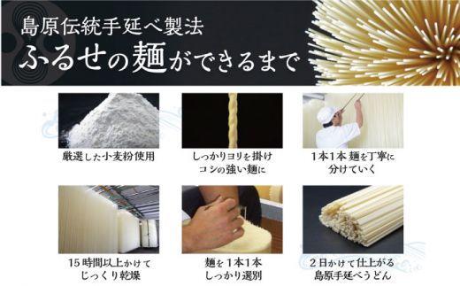 2種類 の 手延べ うどん ボリューム 3kg / 食べ比べ セット 南島原市 / ふるせ [SAQ040]