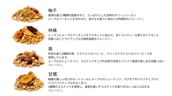soi グラノーラ４種 Bセット (柚子・林檎・苺・甘蕉） 232238_PP21-PR