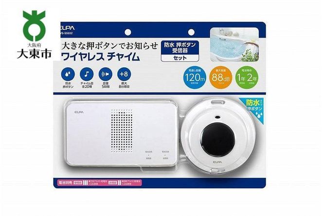 ワイヤレスチャイム（防水押しボタン＆受信機） 272183_AZ100