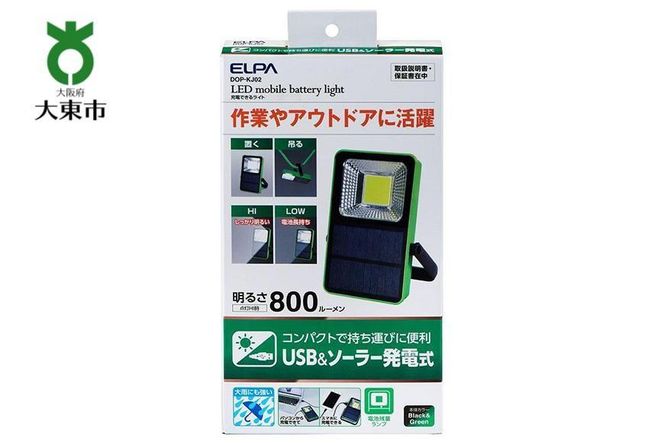 【防災・屋外作業】充電できるライト 272183_AZ124
