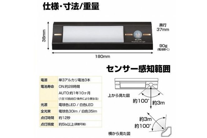 もてなしライトスティック形　電球色・白色　人感センサー　電池式　HLH-2203 272183_AZ137