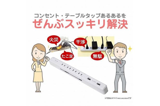 電源タップ　耐雷サージ　USBポート付き回転式電源タップ　ブラック　USB×2ポート　4個口2ｍ　WBS-SL402USB(BK) 272183_AZ139