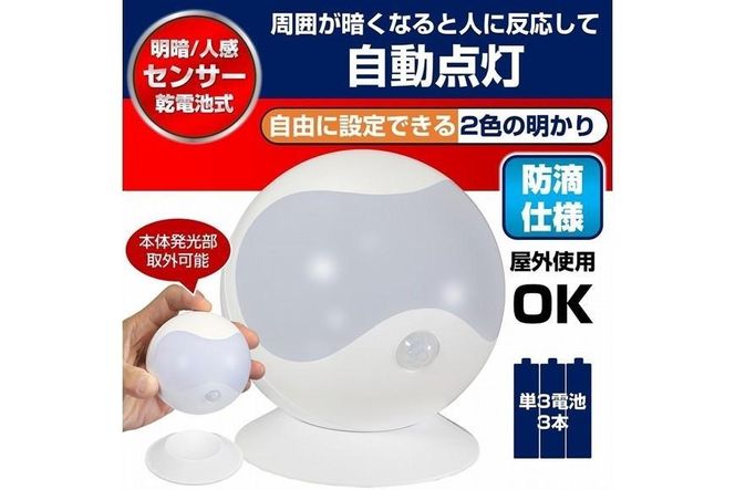 LEDセンサー付ライト　電球色・白色　防雨　電池式　PM-L750W 272183_AZ145