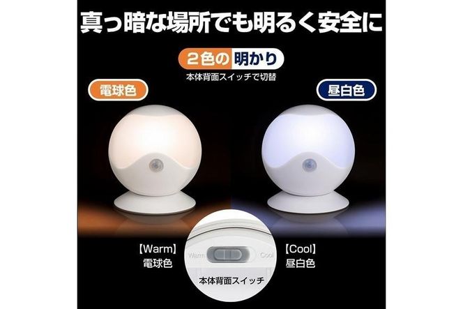 LEDセンサー付ライト　電球色・白色　防雨　電池式　PM-L750W 272183_AZ145