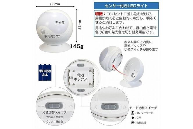 LEDセンサー付ライト　電球色・白色　防雨　電池式　PM-L750W 272183_AZ145