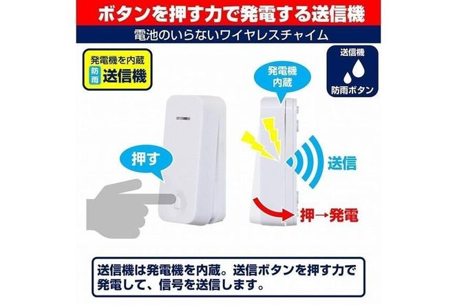 電池の心配がいらない ワイヤレスチャイム　呼び鈴　防犯　工事不要　WC-S6040AC 272183_AZ148