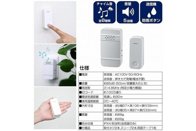 電池の心配がいらない ワイヤレスチャイム　呼び鈴　防犯　工事不要　WC-S6040AC 272183_AZ148