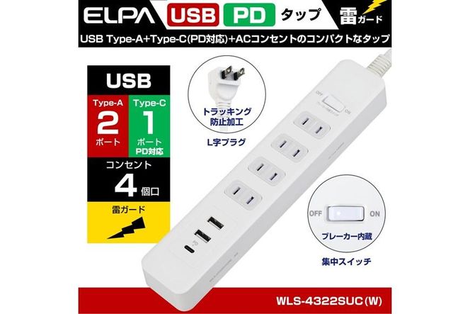 電源タップ　耐雷サージ　PD20W　USBポート付き（Type-A・Type-C）コンセント4個口　2ｍ　WLS-4322SUC(W)　 272183_AZ158