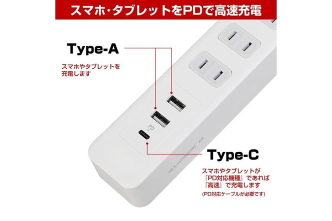 電源タップ　耐雷サージ　PD20W　USBポート付き（Type-A・Type-C）コンセント4個口　2ｍ　WLS-4322SUC(W)　 272183_AZ158