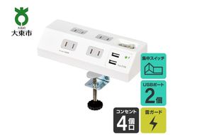 電源タップ　耐雷サージ　USBポート付き　スイッチ付き　卓上　USB×2ポート　4個口2ｍ　WLS-DS4232SUA(W) 272183_AZ159