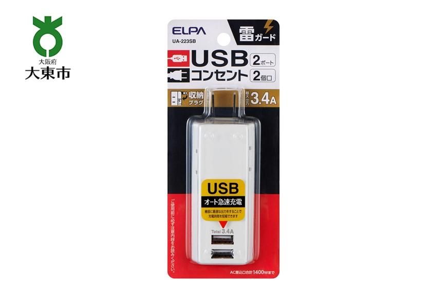 電源タップ 耐雷サージ USBポート付き USB×2ポート 2個口 3.4A UA-223SB 272183_AZ85