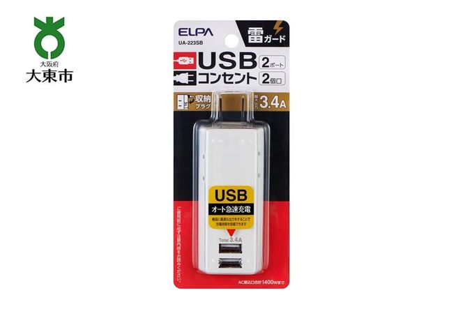 電源タップ　耐雷サージ　USBポート付き　USB×2ポート　2個口　3.4A　UA-223SB　 272183_AZ85