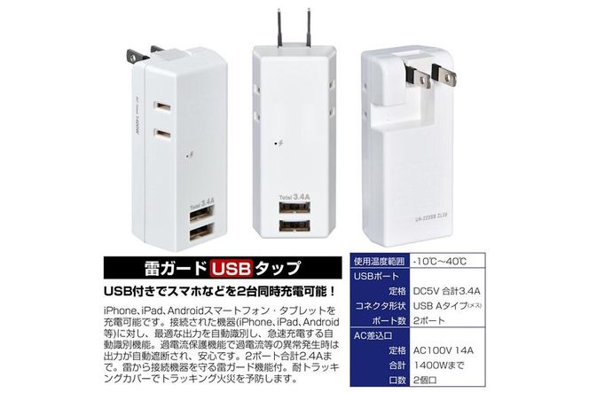 電源タップ　耐雷サージ　USBポート付き　USB×2ポート　2個口　3.4A　UA-223SB　 272183_AZ85