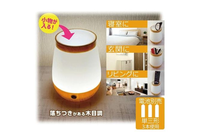 小物が入るLEDライト　小物入れ　木目調　2WAY電源　PM-LP101 272183_AZ86