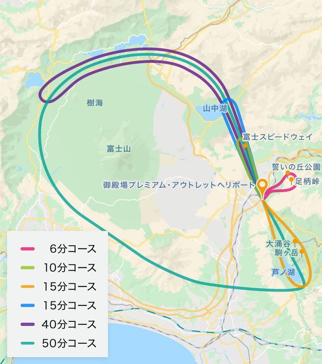 御殿場～横浜間ヘリコプター往復移動便＋ヘリコプター遊覧（50分）セットチケット