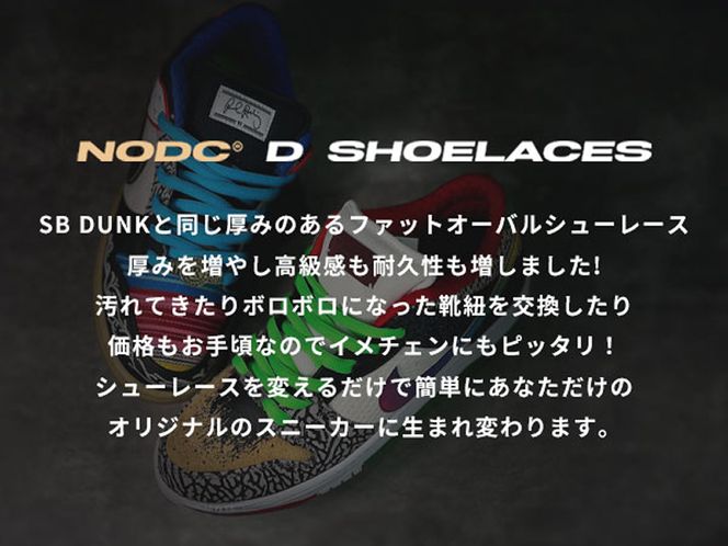 NODC D SHOELACES［173N14］NODC D SHOELACES 靴ひも 紐 選べる カラー サイズ 120cm 140cm セット数 1セット スニーカー
