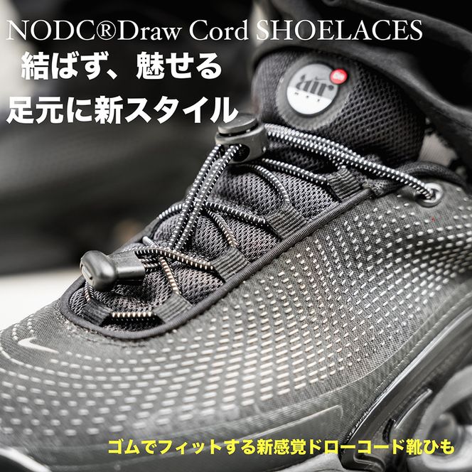 NODC DrawCord SHOELACES ３セット［173N25］NODC DrawCord SHOELACES 靴ひも 選べる カラー 紐 スニーカー ローカット ハイカット ゴム 伸縮性