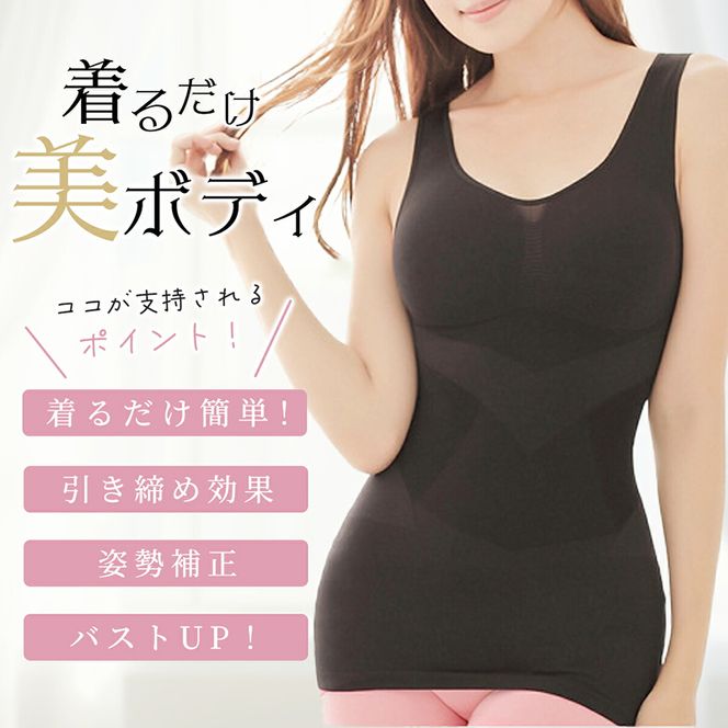 着るだけ美ボディ 着圧インナー［173N37］着るだけ 美ボディ 着圧インナー インナー 1枚 選べる カラー ブラック ベージュ お手軽 ボディメイキング ウェア アンダーウェア タンクトップ
