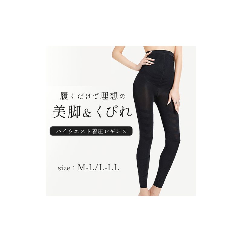 履くだけで理想の美脚&くびれ ハイウエスト着圧レギンス[173N39]履くだけ 理想の美脚 & くびれ ハイウエスト 着圧 レギンス スパッツ1枚 選べる サイズ Mサイズ Lサイズ レディース 骨盤