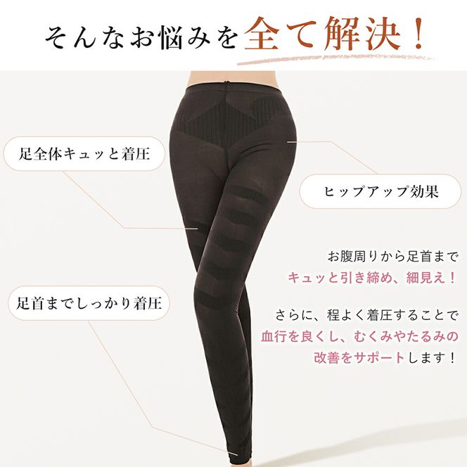 履くだけ！美尻＆美脚 3D着圧レギンス［173N41］履くだけ 美尻