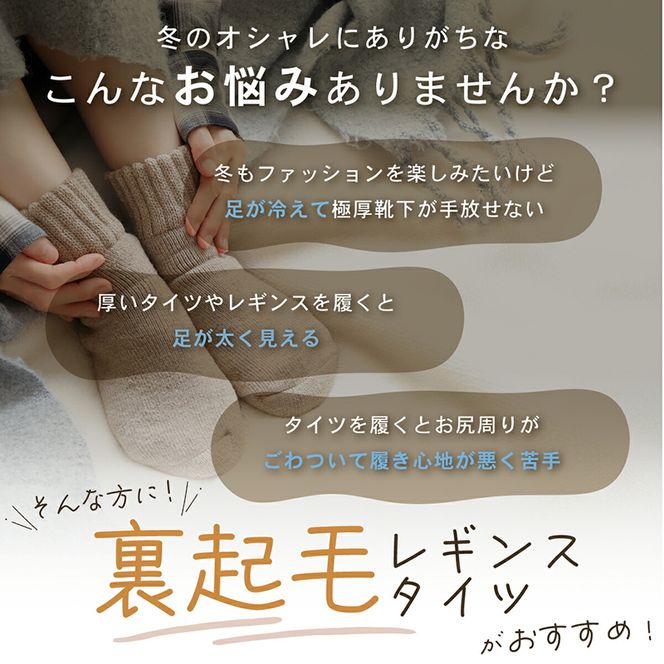 まるで履く毛布！　裏起毛レギンス/裏起毛タイツ［173N43］履く毛布 裏起毛 レギンス 裏起毛タイツ タイツ 1枚 選べる カラー ブラック ダークグレー トレンカ レディース 暖かい パンツ