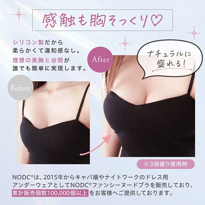 3倍盛り ヌードブラ［173N52］3倍盛り ヌードブラ ブラ 1枚 選べる サイズ A B C 粘着力 耐久性 ブラジャー 水着用 ドレス用 シリコンブラ ストラップレス 愛知県 小牧市 送料無料