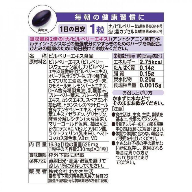 【わかさ生活】＜定期便＞ブルーベリーアイ 1年分 (3袋 x 4回　計12袋)　［ 京都 サプリ ブルーベリーアイ 売上No.1 人気 おすすめ サプリメント 健康 健康食品 お取り寄せ 通販 ふるさと納税 ］ 261009_A-WL003