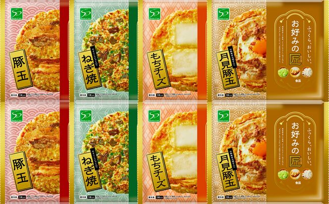 お好みの匠　こだわり人気セット / 国産 奈良県 広陵町 冷凍食品 冷食 冷凍 ふわふわ フワフワ 関西風 大阪風  お好み焼き 豚玉 もちチーズ焼 ねぎ焼 レンジ調理 国産小麦粉 一人暮らし 家族 レンジ 温めるだけ 簡単 大人気 美味しい 送料無料 紙皿 洗い物