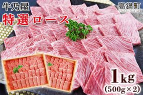 【12月1日までの入金確認で年内発送】＜黒毛和牛特選ロース1kg(500g×2)＞翌月末迄に順次出荷【c791_tf_x1】