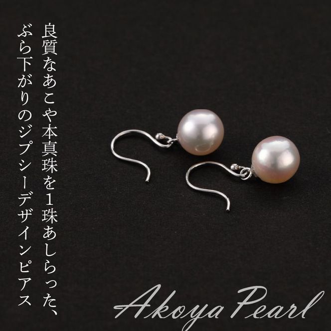 【T04005】あこや本真珠　ぶら下がりジプシーピアス　真珠7.5ｍｍ　プラチナ900