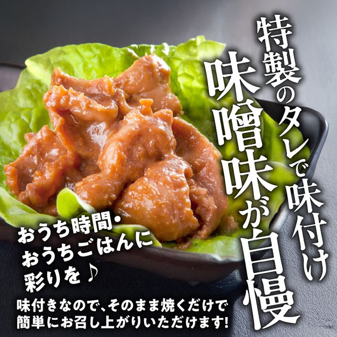 肉のひぐち　国産 味付豚ホルモン［174N05］国産 味付 豚ホルモン 300g × 3パック 豚肉 肉 ホルモン 味噌味 モツ炒め 簡単調理 おかず おつまみ バーベキュー BBQ 鉄板焼き