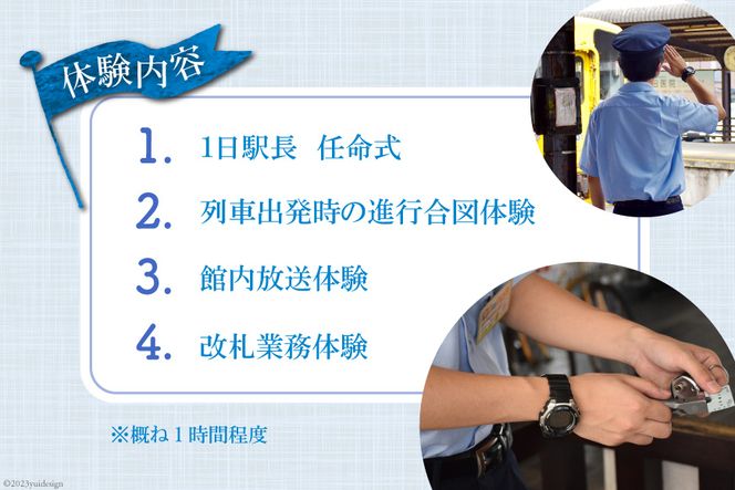 AG045出発進行！　島原鉄道　お手軽　駅長体験！