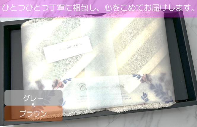 015B174 【オーガニックギフトタオル／かすみシリーズ】バスタオル２枚ギフトセット（グレー＆ブラウン）【泉州タオル 国産 吸水 普段使い シンプル 日用品】