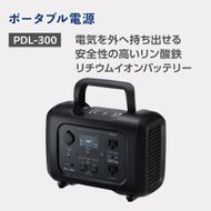 セルスター　ポータブル電源　PDL-300 242161_CX011