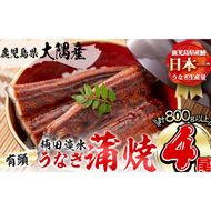 楠田の極うなぎ 蒲焼き 200g以上×4尾(計800g以上) c6-072